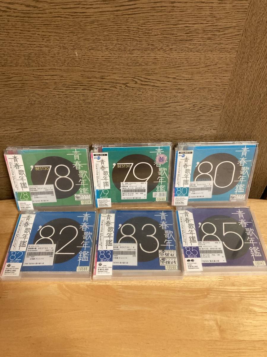 青春歌年鑑　BEST30 78 79 80 82 83 85 86 87 88 89 90 CD 11枚セット　レンタル