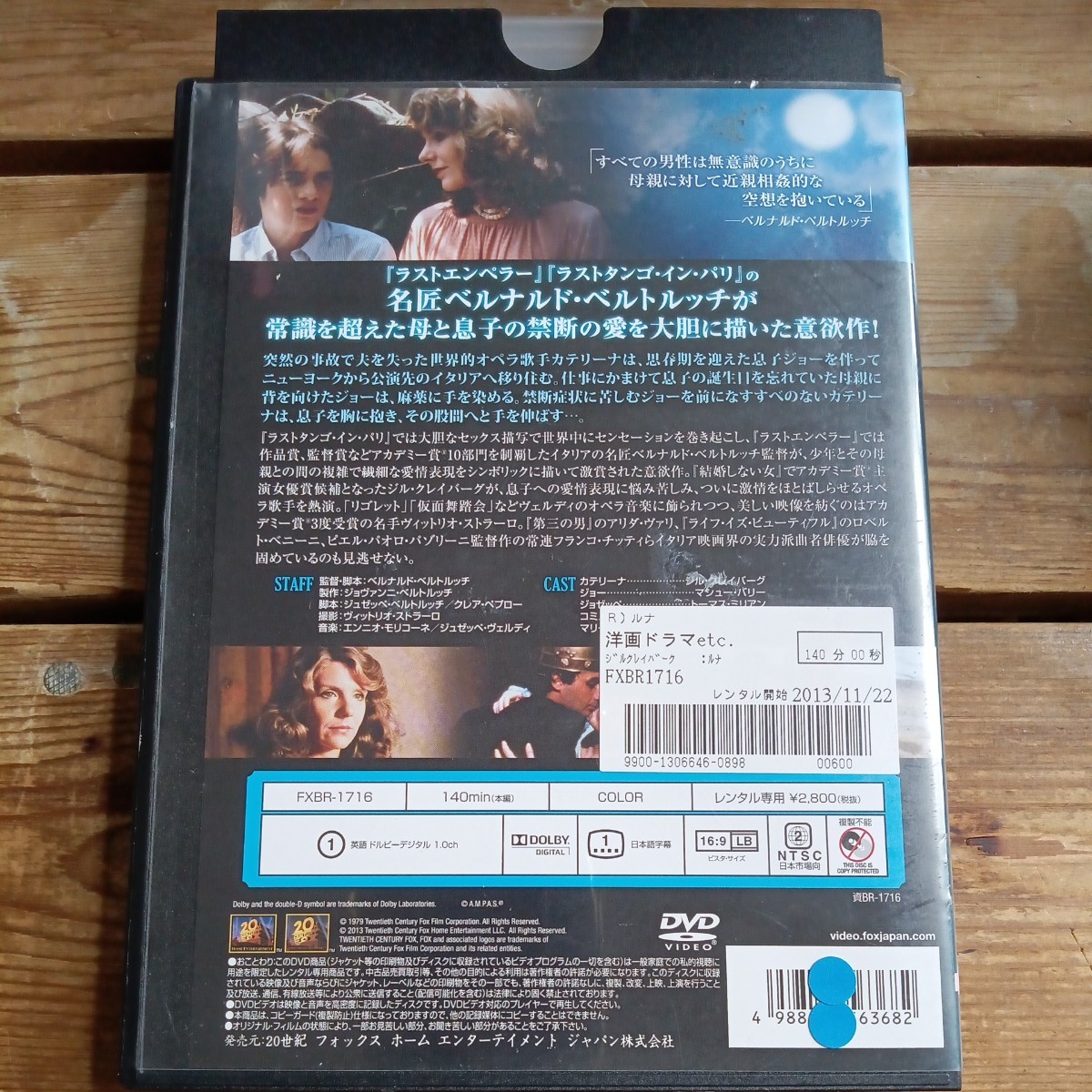 ルナ　DVD ベルナルド・ベルトリッチ監督　ジル・クレイバーグ　レンタル盤　_画像2