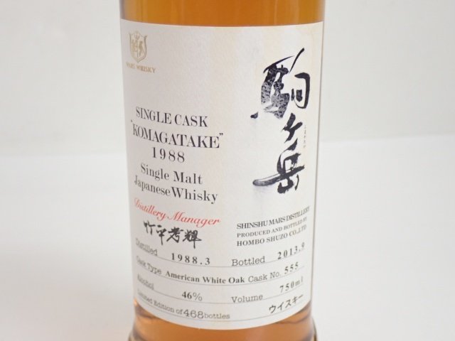 東京都内限定発送・未開栓・古酒】本坊酒造 MARS マルスウイスキー