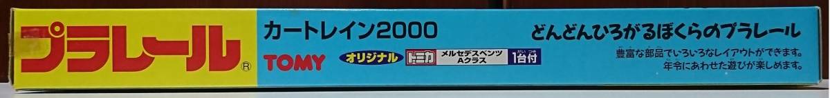 【絶版】カートレイン2000の画像4