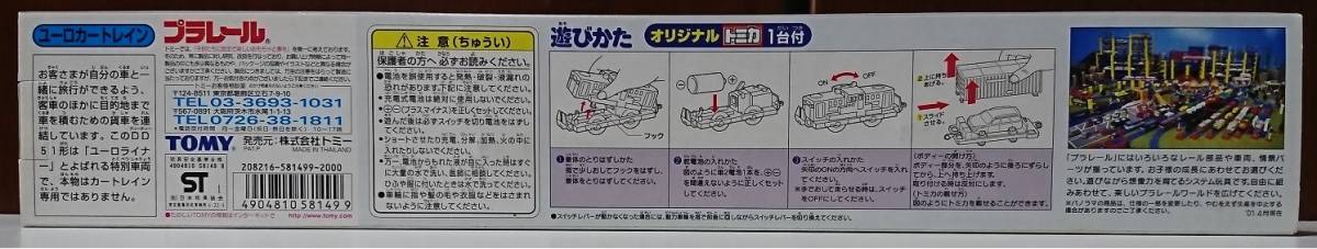 【絶版】ユーロカートレインの画像2