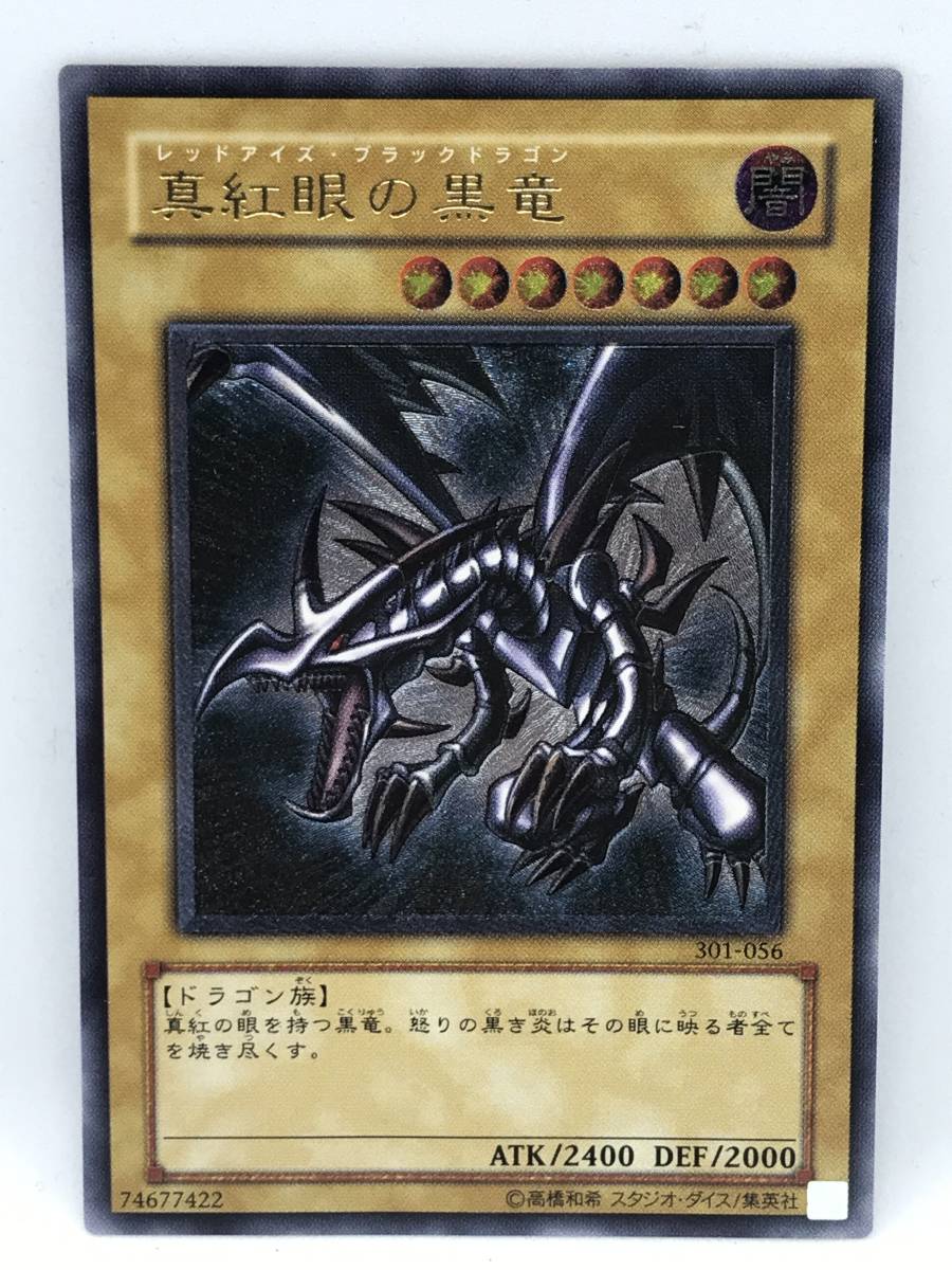 1円スタート 遊戯王OCG 真紅眼の黒竜 レリーフ アルティメットレア