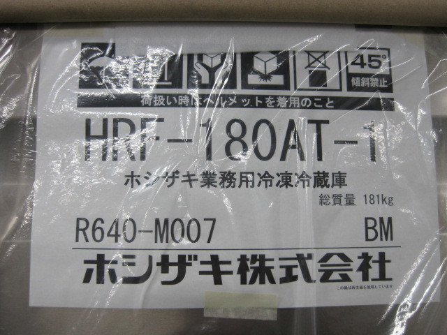 2022年製 保証付【ホシザキ】【業務用】【未使用新古品】 冷凍冷蔵庫