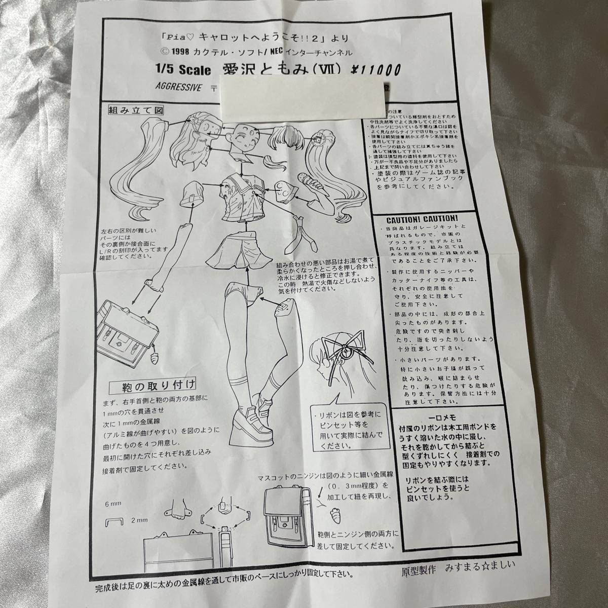 送料無料 未組立ガレージキット aggressive 1/5 愛沢ともみⅦ 学校制服