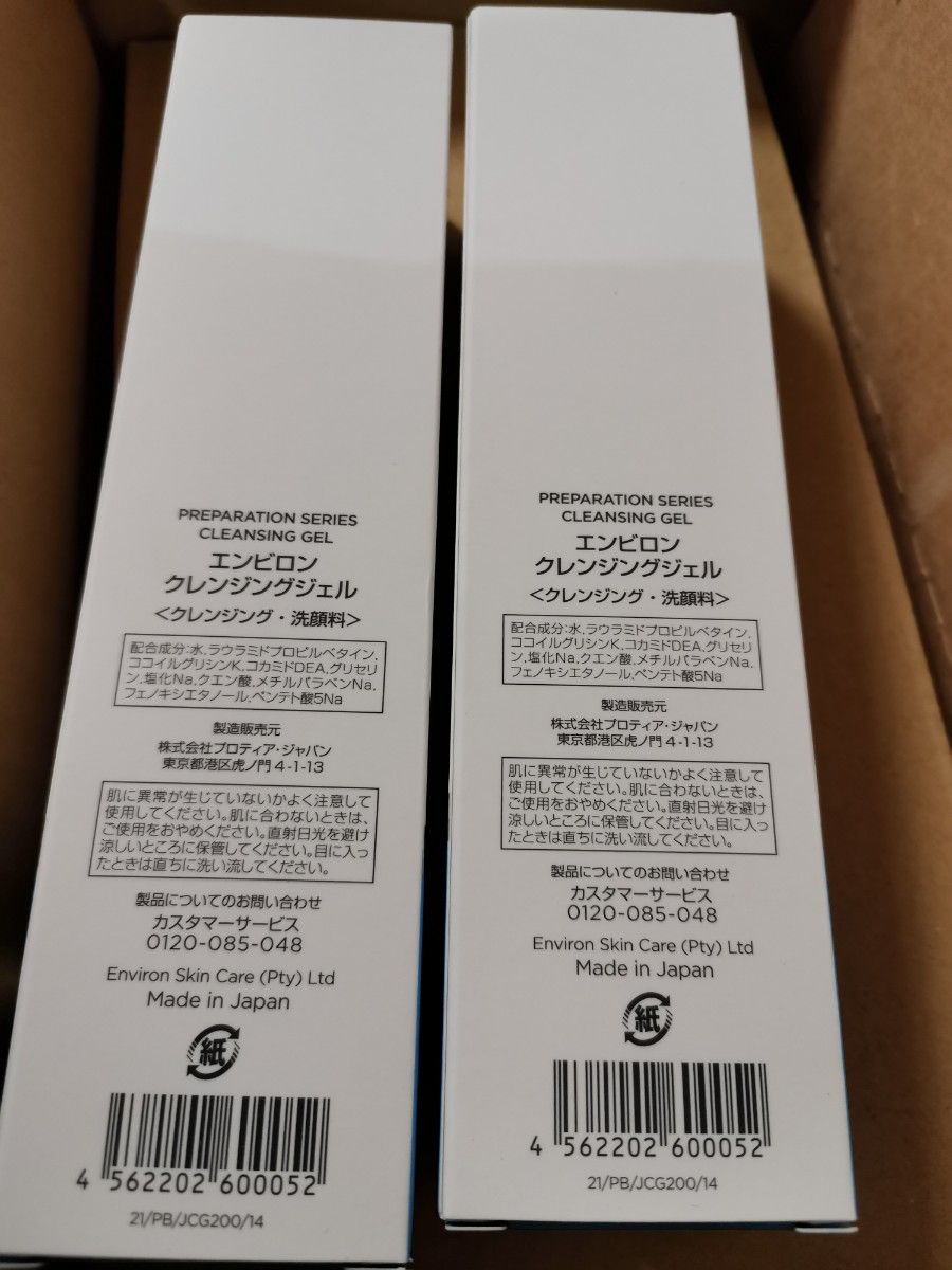 エンビロン ENVIRON クレンジングジェル200g入り×２本セット｜PayPayフリマ