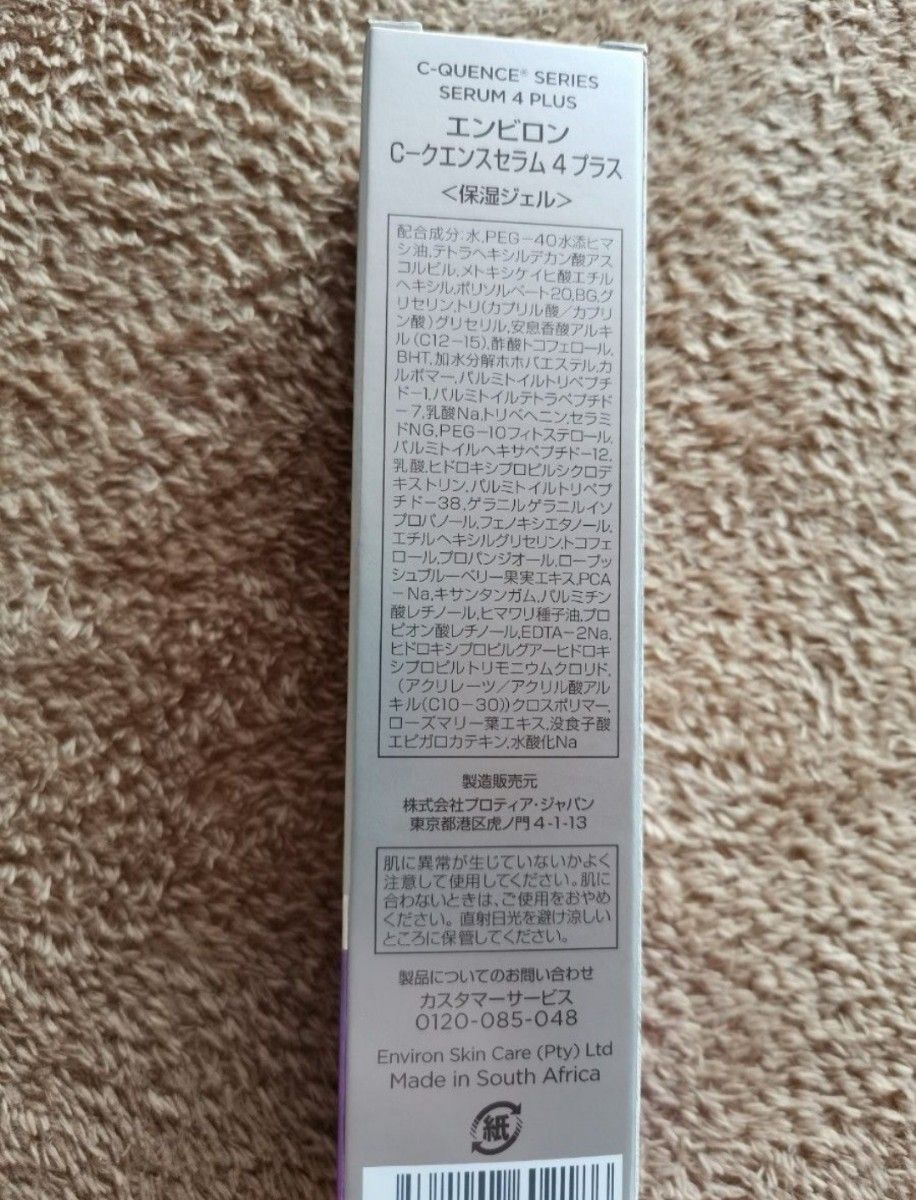 エンビロン シークエンスセラム4プラス お値下げ不可|PayPayフリマ