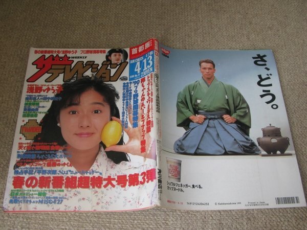 FSLe1990/04/13: The * Television / forest river .../ flat . next ./ Ootake Shinobu / Street * slider s/. Hiroko /. leaf ../11PM/ Asano Yuko 