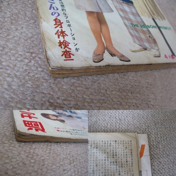 FSLe1965/04/08 難 週刊平凡/園まり/三船敏郎/ビートルズ/小林旭&浅丘ルリ子/鰐淵晴子&鰐淵朗子/入江美樹/張美瑶/五月みどり/藤由紀子の入札履歴 - 入札者の順位 FSLe1965/04/08 難 週刊平凡/園まり/三船敏郎/ビートルズ/小林旭&浅丘ルリ子/鰐淵晴子&鰐淵朗子/入江美樹/張美瑶/五月みどり/藤由紀子の入札履歴 - 入札者の順位