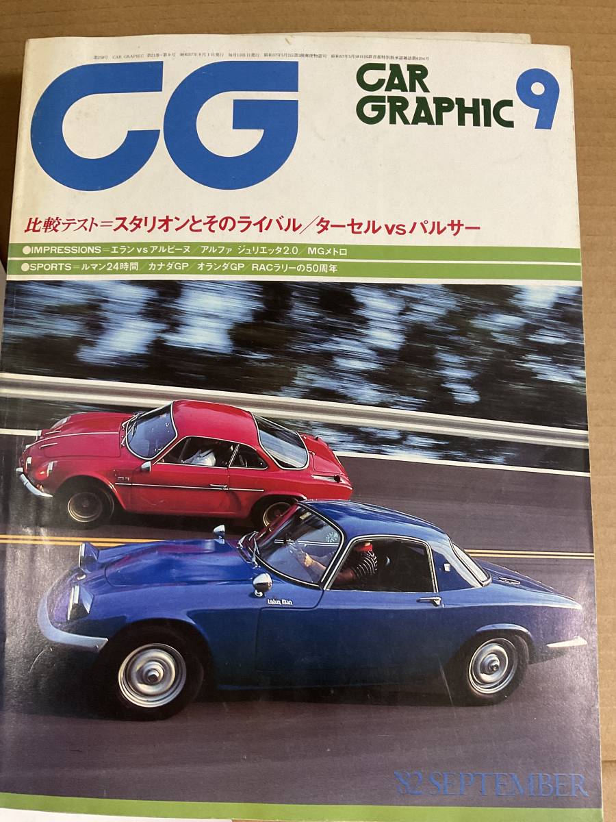 CG カーグラ カーグラフィック 1982年 10月号 2冊でも同額