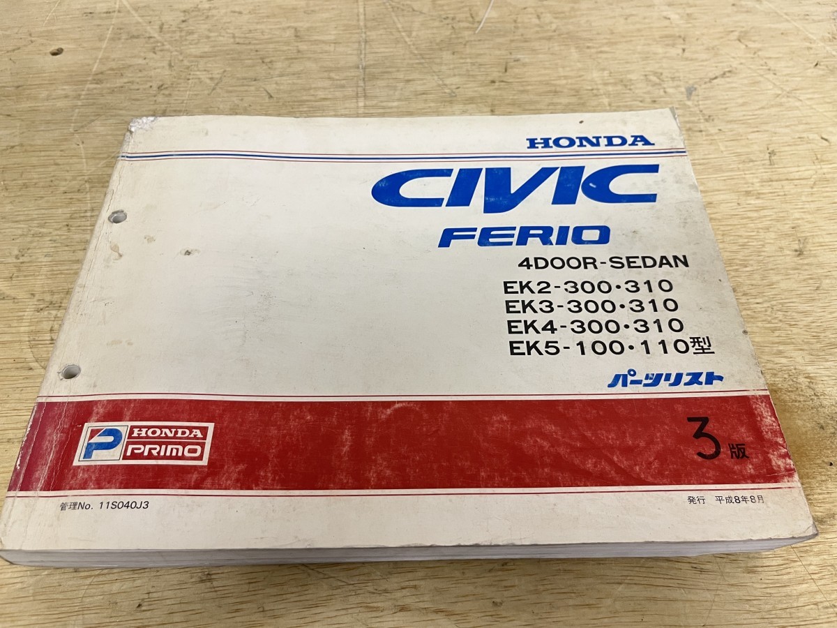HONDA CIVIC FERIO список запасных частей Honda Civic Ferio 4DOOR-SEDAN EK2-300 EK3-300 310 3 версия эпоха Heisei 8 год 8 месяц выпуск 
