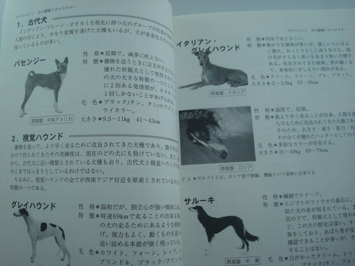  free shipping * dog master hand book official text book white wistaria preeminence one Kansai nursing publish dog master official certification 