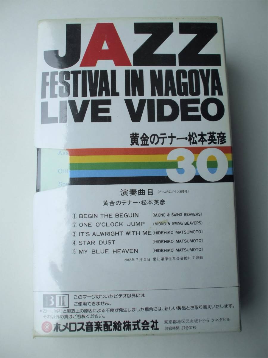  video BETA* unopened goods / JAZZ FESTIVAL IN NAGOYA LIVE VIDEO yellow gold. tenor Matsumoto britain ./ Beta 2 Beta Max / Jazz 