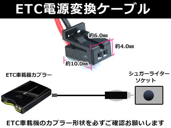 ETCシガー電源配線 三菱電機製ETC EP-9U53V 簡単接続 シガーソケット ETC接続用電源ケーブル 直接電源が取れる◎_画像3