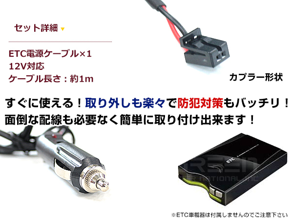 ETCシガー電源配線 三菱電機製ETC EP-9U47N 簡単接続 シガーソケット ETC接続用電源ケーブル 直接電源が取れる◎_画像2