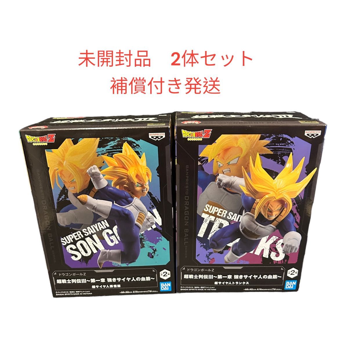 ドラゴンボール 超戦士列伝Ⅲ 孫悟飯 トランクス 2点セット|PayPayフリマ
