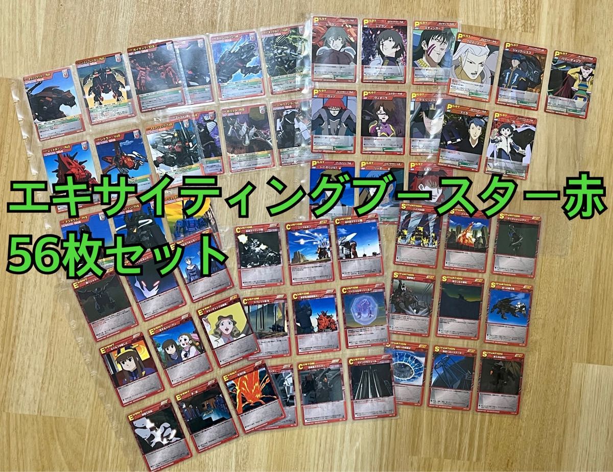 ゾイドバトルカード【帝国軍５５種（エキサイティングブースター第１弾 