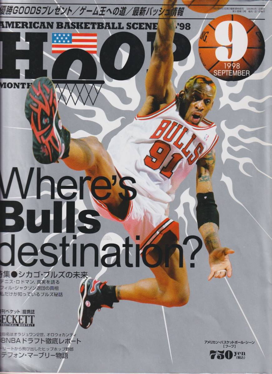 HOOP 1998年9月号 Where's Bulls destination?　Scottie Pippen ポスター　　　　５３３_画像1