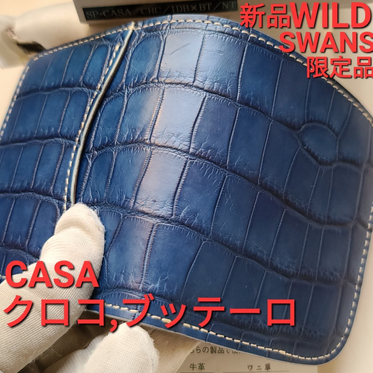 WILDSWANS ワイルドスワンズ CASA カーサ クロコ×ブッテーロ 別注-