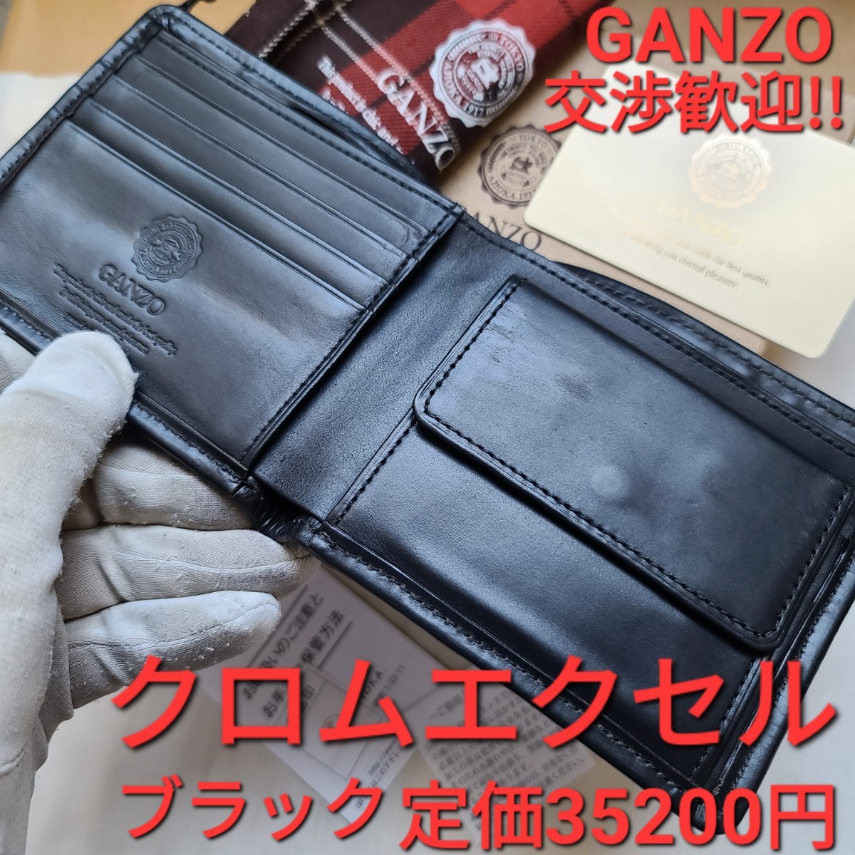 交渉可 GANZO ガンゾ GH5 クロムエクセル Chromexcel 黒 小銭入れ 財布