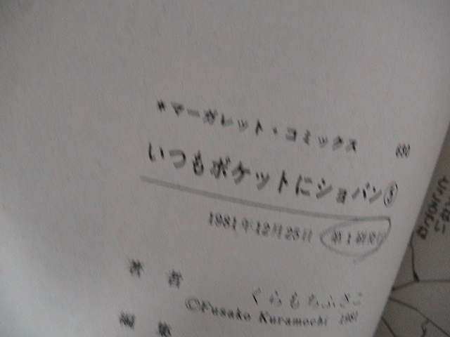 正気言ってプライスレス! いつもポケットにショパン 全5巻 くら 正気言ってプライスレス! いつもポケットにショパン 全5巻 くら