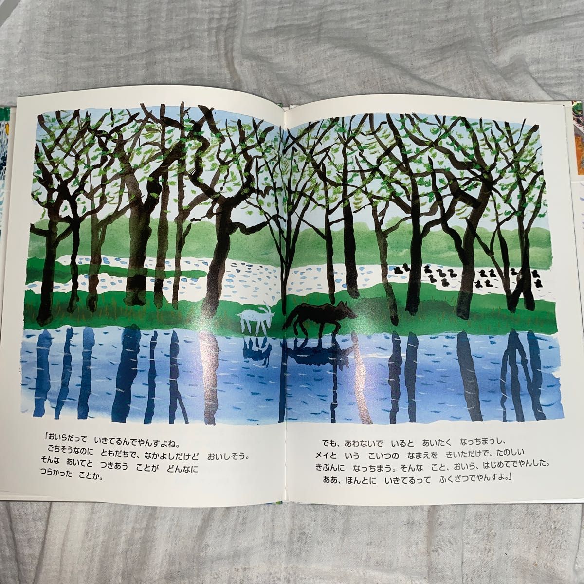 しろいやみのはてで あらしのよるに 特別編 (あらしのよるに 特別編) きむらゆういち/作 あべ弘士/絵