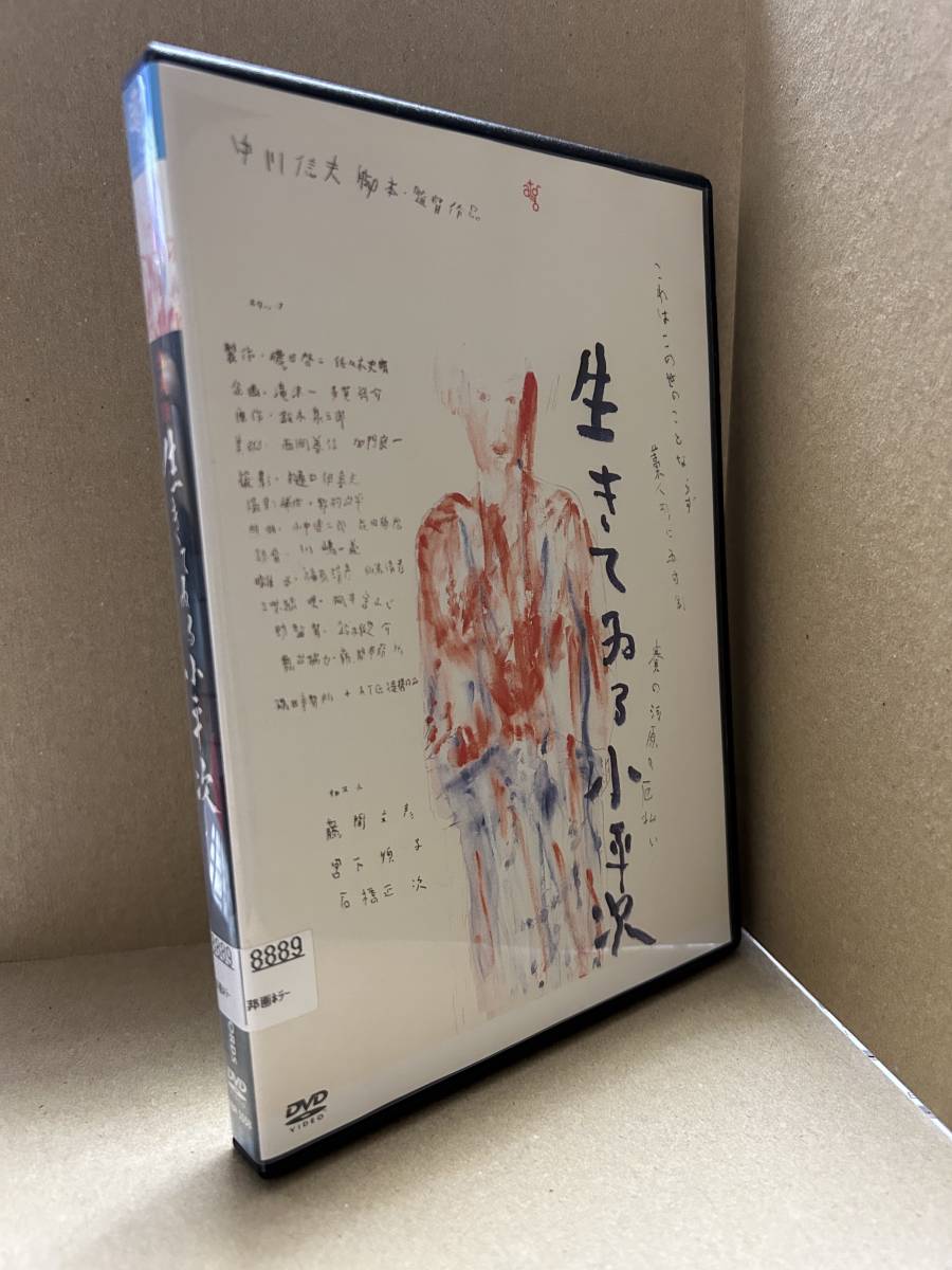 ★送料無料★　怪異談 生きてゐる小平次 / 藤間文彦_画像1