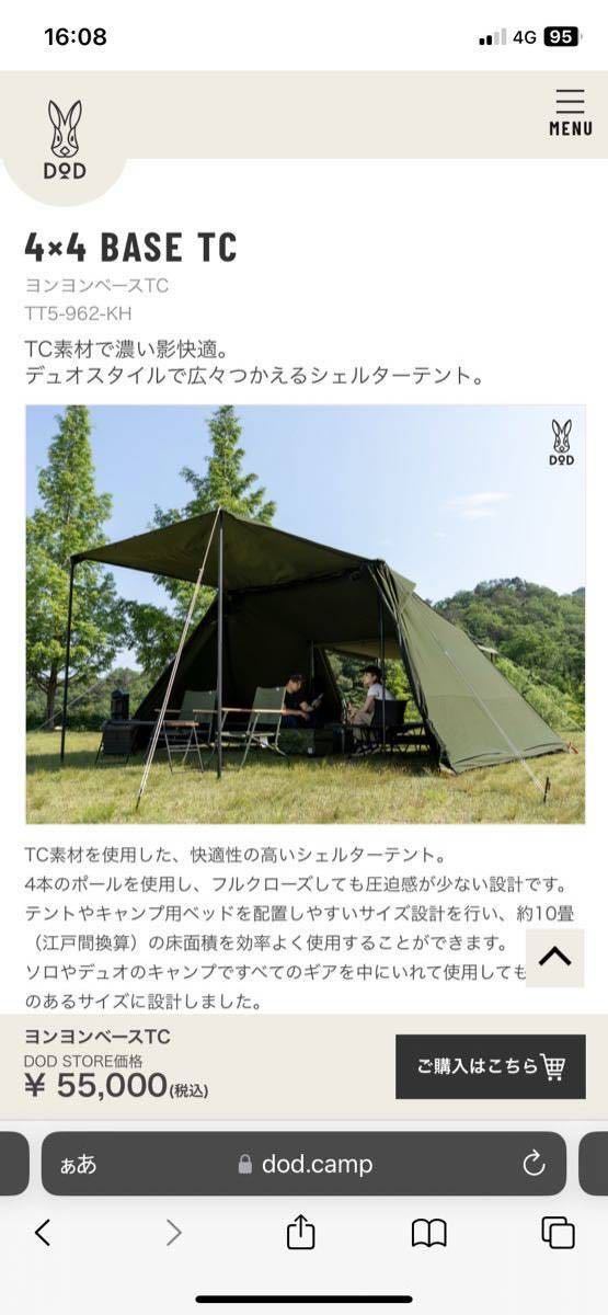 送料無料】DOD 4×4 BASE TC ヨンヨンベースTC TT5-962-KH