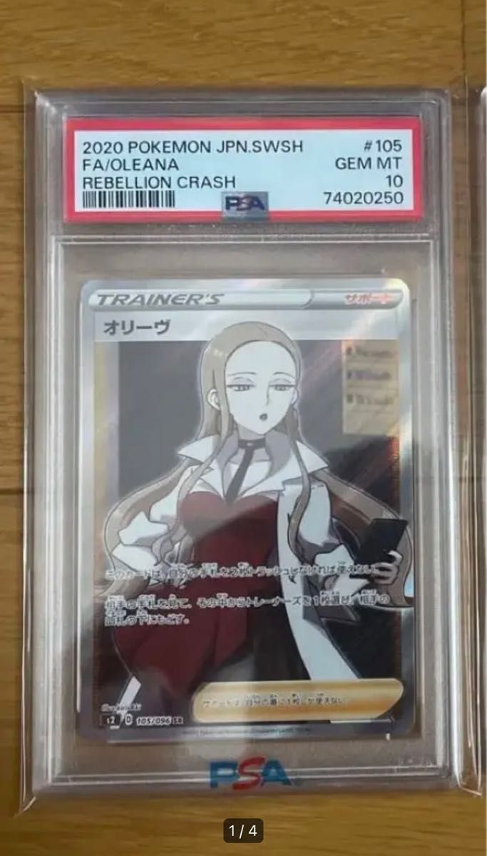 ポケモンカード オリーヴSR PSA10 最安値 即日発送|PayPayフリマ
