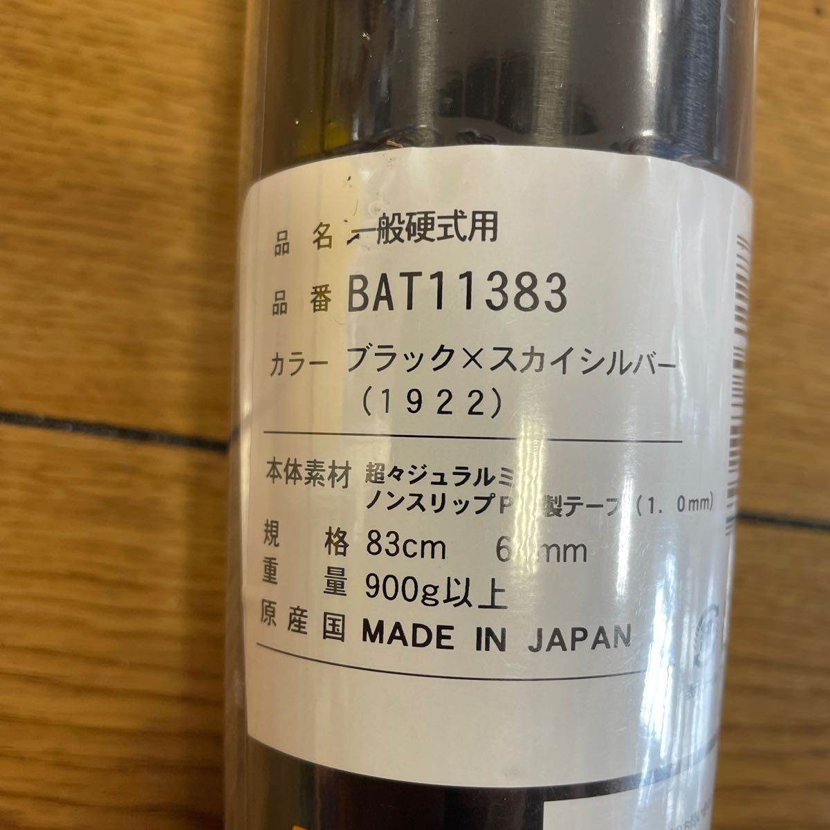 ゼット 新基準対応 硬式バット ゼットパワー BAT11383 83cm ゼット 新基準対応 硬式バット ゼットパワー BAT11383 83cm