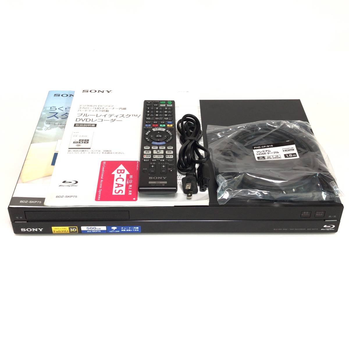 美品 SONY 500GB 2チューナー ブルーレイレコーダー BDZ-SKP75