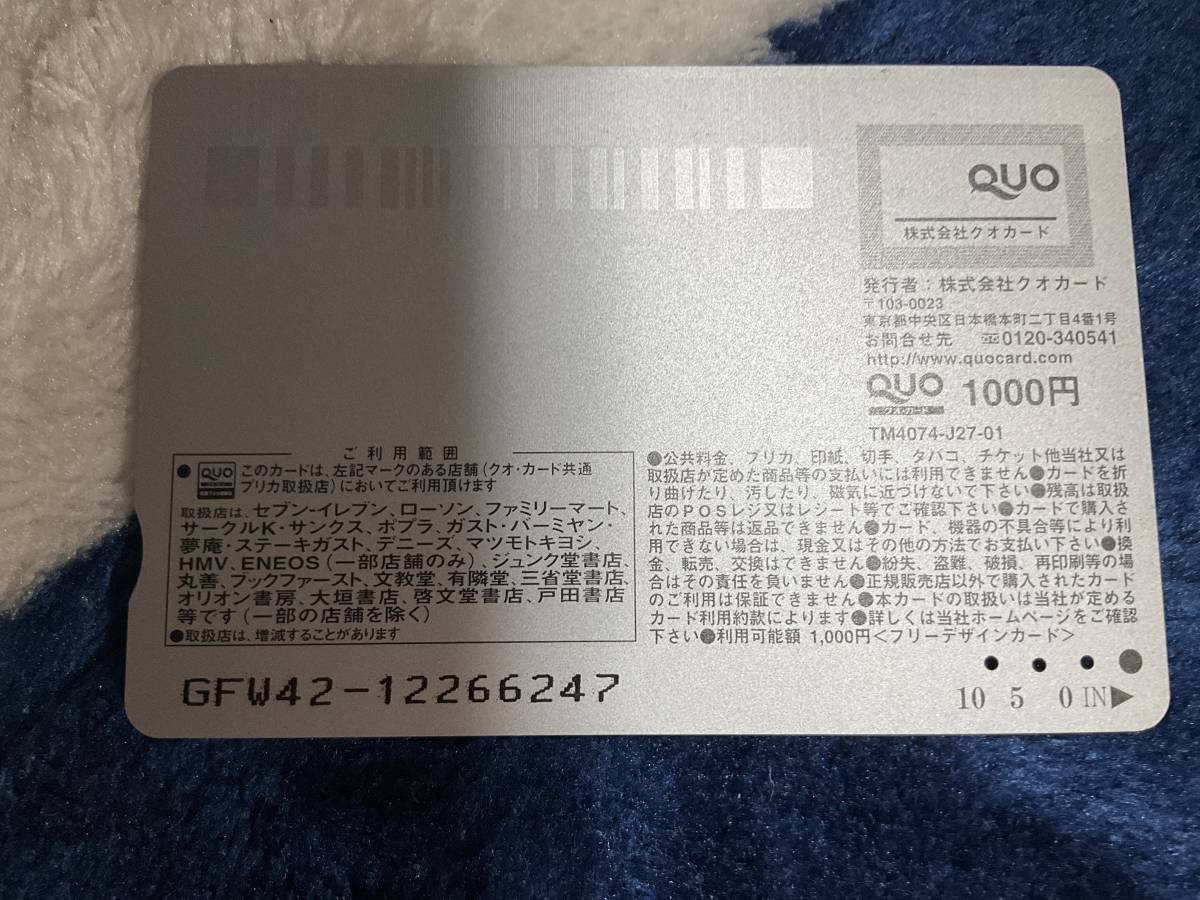  used JR timetable QUO card 