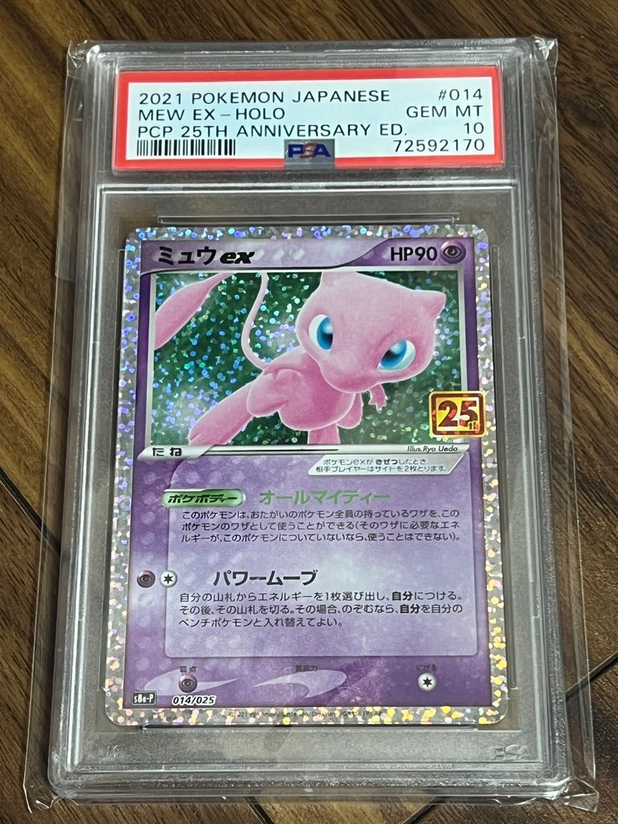 ポケモンカード ミュウ 25th psa10|PayPayフリマ