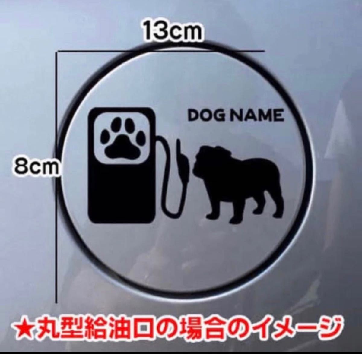 【送料込み】ブルドック bulldog 給油口 ステッカー リアガラス シルエット 車 犬