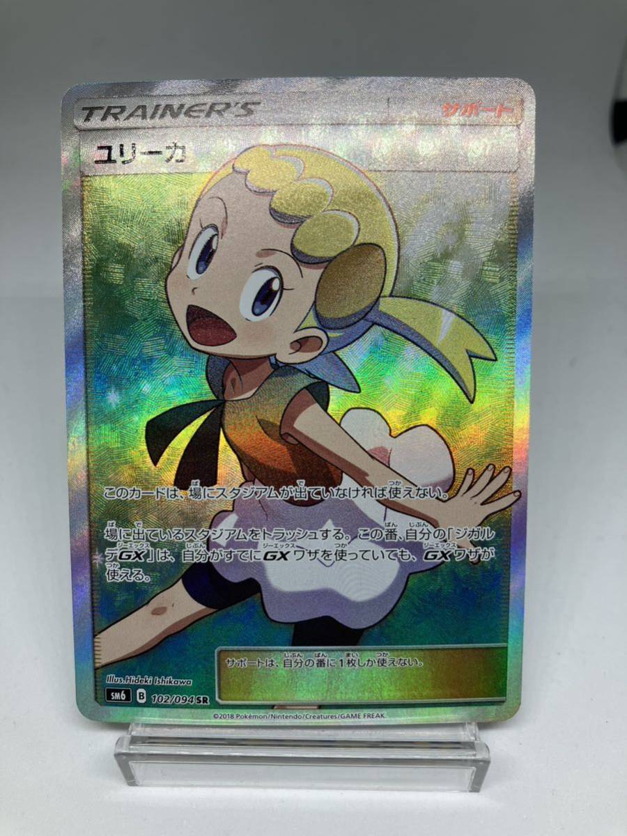 美品】ポケモンカード ユリーカ SR SM6 禁断の光 ポケモンカードゲーム