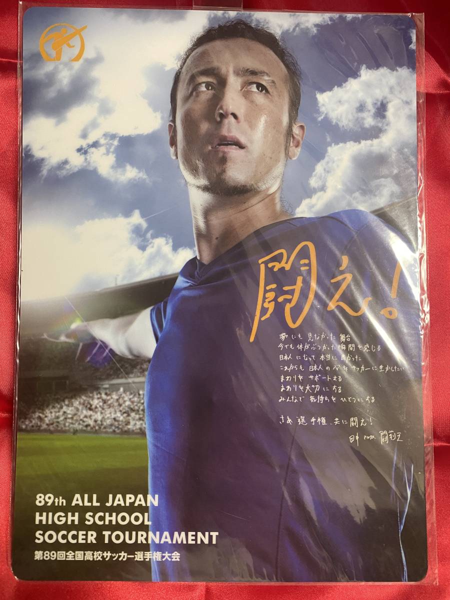 ◆第89回全国高校サッカー選手権大会記念下敷き　闘莉王(柴崎岳、車屋、宮市亮) 未使用品_画像1