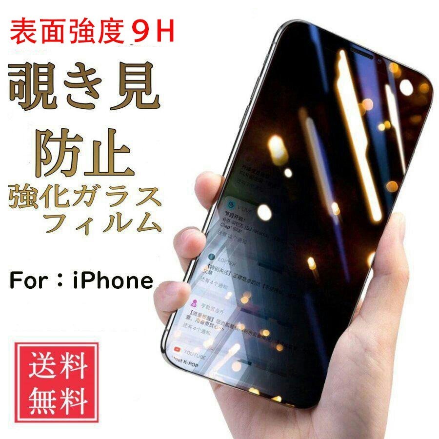 iPhone13pro 覗き見防止 全面保護 強化ガラスフィルム 硬度9Hの画像1