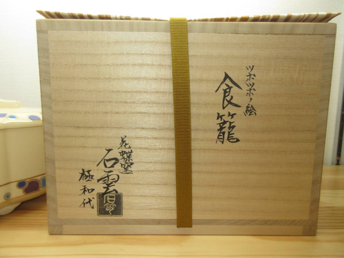 [...* новый товар ] чайная посуда еда ... Kyoyaki tsubotsubo. . цветок бабочка обжиг в печи рука . камень . рука .. вместе в коробке 