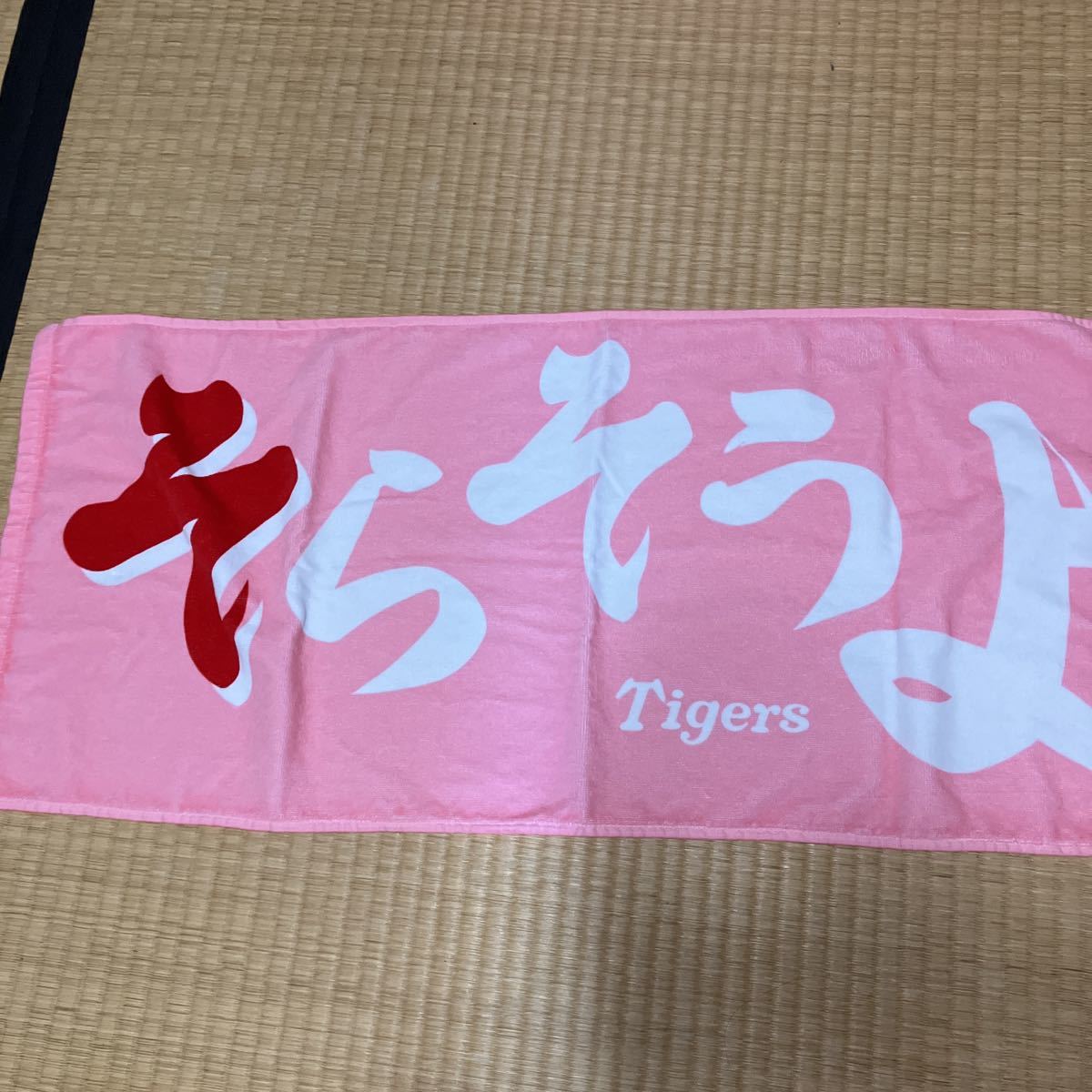 ヤフオク! 阪神 岡田監督そらそうよタオル ピンク(必ず説明... ヤフオク! 阪神 岡田監督そらそうよタオル ピンク(必ず説明...