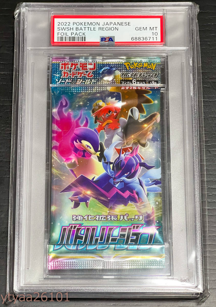 ポケモンカード】PSA10 バトルリージョン 強化拡張パック 未開封パック