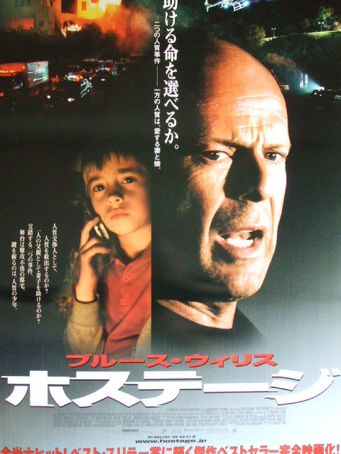 ヤフオク 映画b2ポスター ホステージ ブルース ウィリス ヤフオク 映画b2ポスター ホステージ ブルース ウィリス