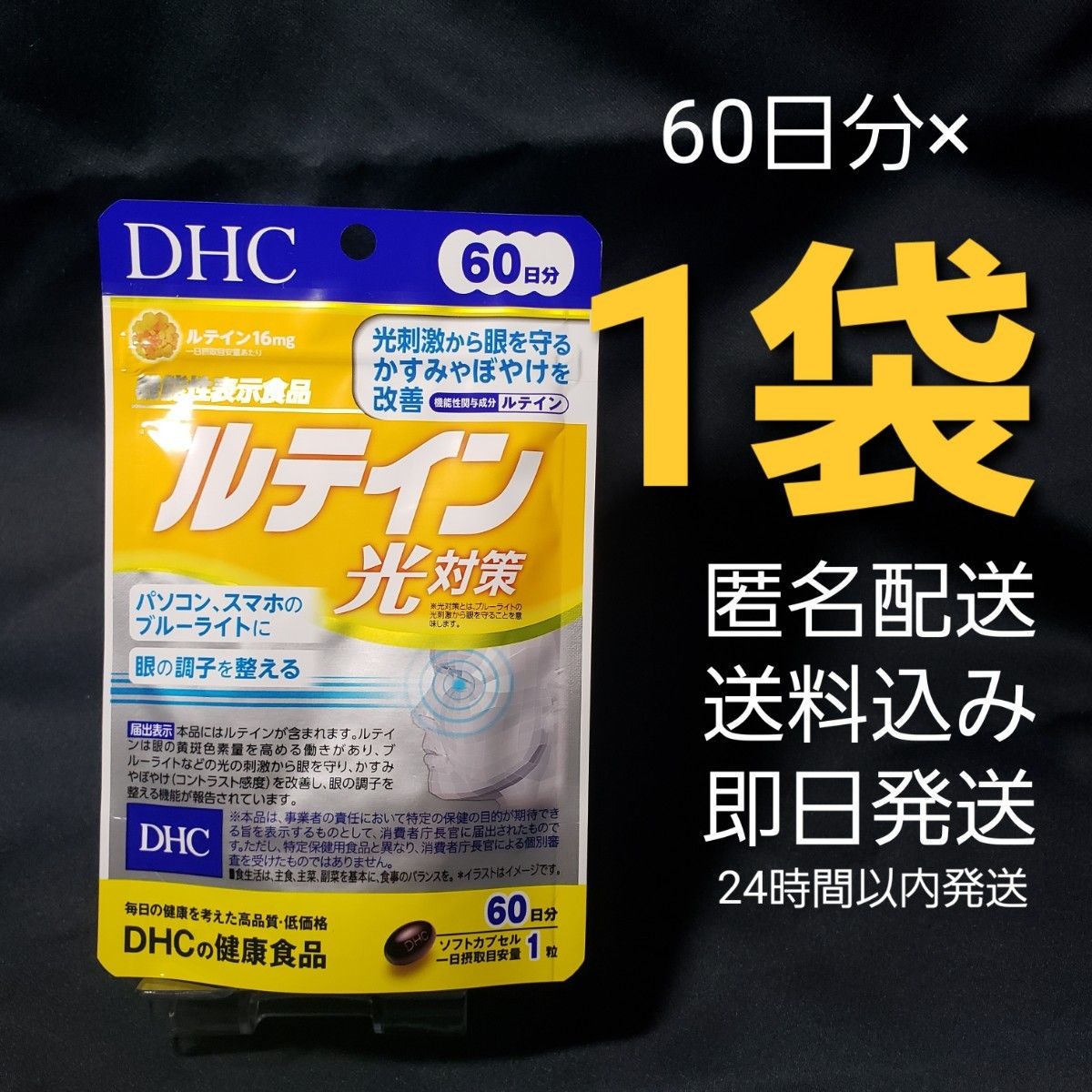 DHC ルテイン 60日分 1袋