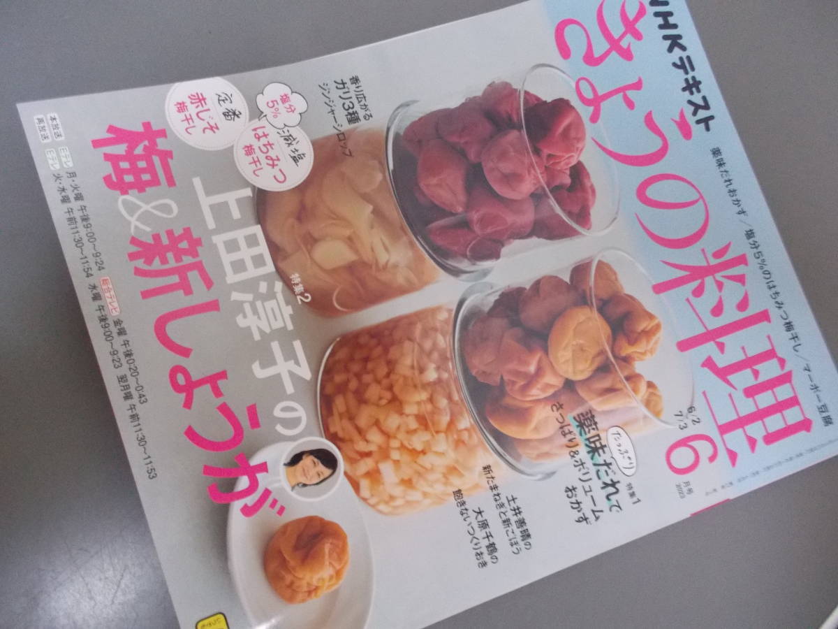 きょうの料理　2023年３月号　雑誌