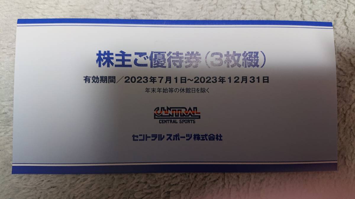 超安い セントラルスポーツ 株主優待券6枚 2023年12月31日 mubc.edu.bd