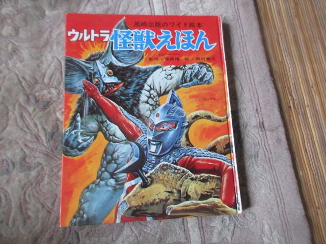 book@ Ultra monster ...( Ultraman picture book Ultra Seven ) black cape publish. wide picture book 