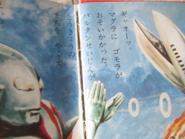 book@ Ultra monster ...( Ultraman picture book Ultra Seven ) black cape publish. wide picture book 