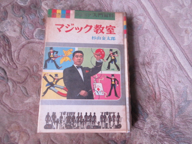 book@ Magic .. Japanese cedar mountain gold Taro Junior introduction various subjects 