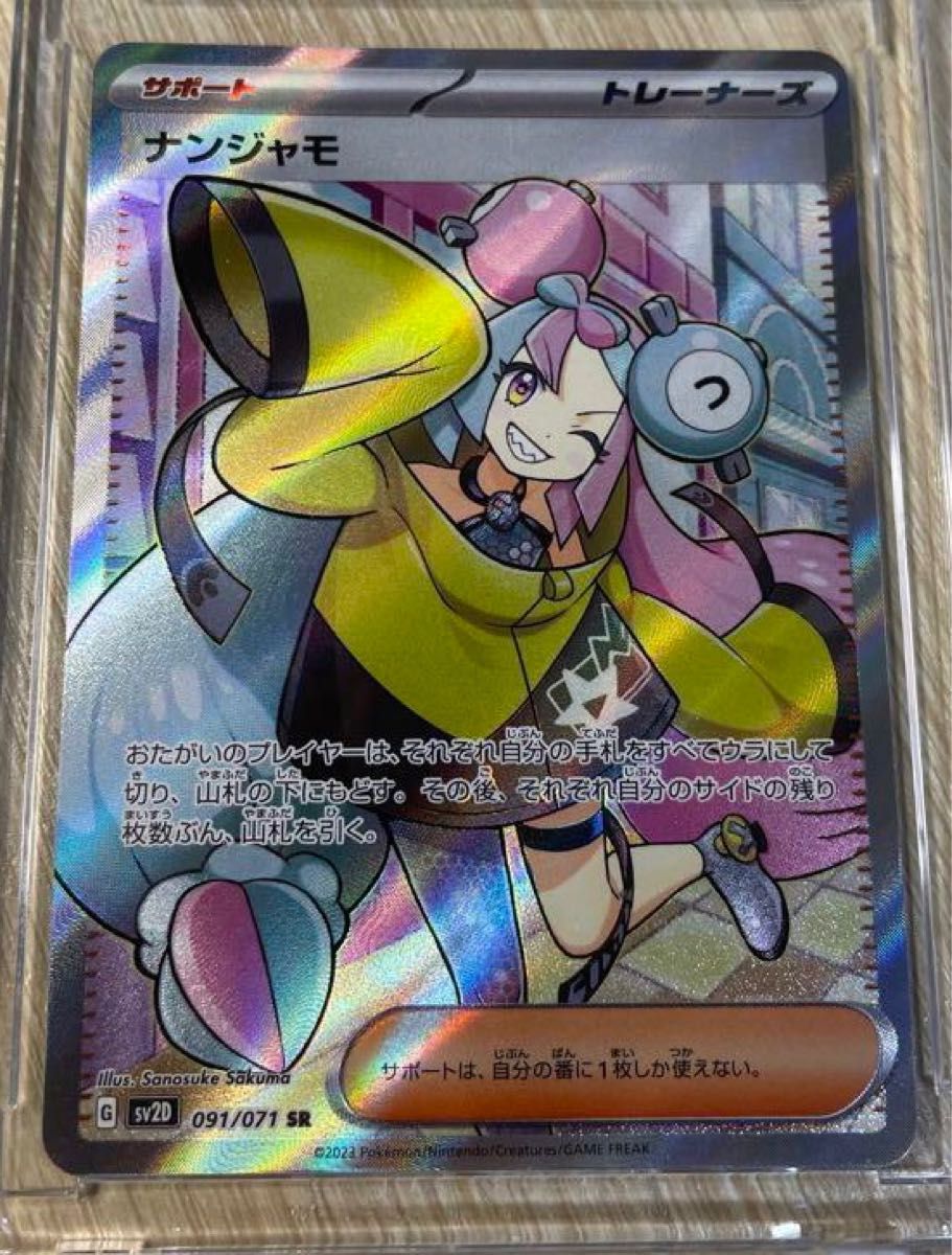 ポケモンカード ナンジャモ|Yahoo!フリマ(旧PayPayフリマ) ポケモンカード ナンジャモ|Yahoo!フリマ(旧PayPayフリマ)