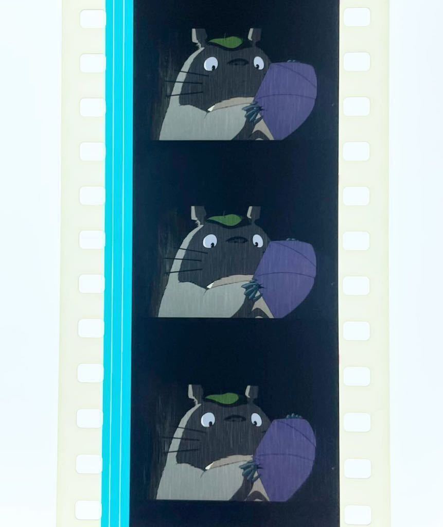 『となりのトトロ (1988) MY NEIGHBOR TOTORO』35mmフィルム 5コマ スタジオジブリ 映画 Film トトロ 雨の中 Studio Ghibliの画像1