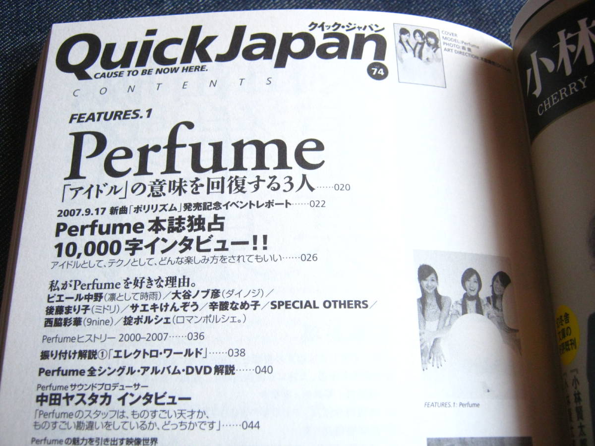 Quick Japan74 Perfume 10000字インタビュー　さまぁ～ず　銀杏BOYZ_画像2