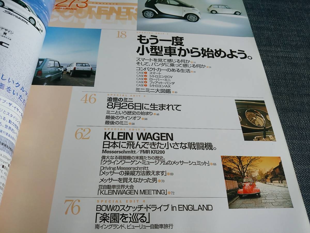 〒　car MAGAZINE273ミニ シトロエン2CV FIAT PANDAフィアット パンダ メッサーシュミットFERRARIアストンマーチンDB3 MESSERSCHMITT 512BB_画像2